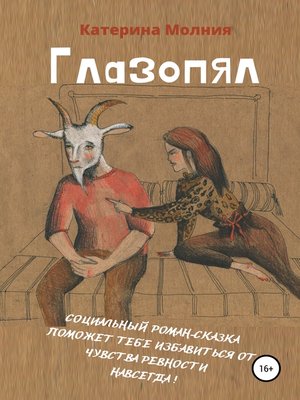 cover image of Глазопял